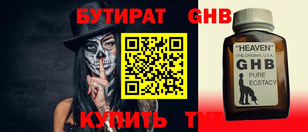 БУТИРАТ 99%  Вход с VPN  Электросталь 