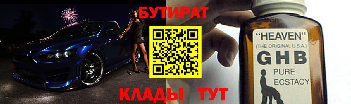 Бутират BDO Электросталь