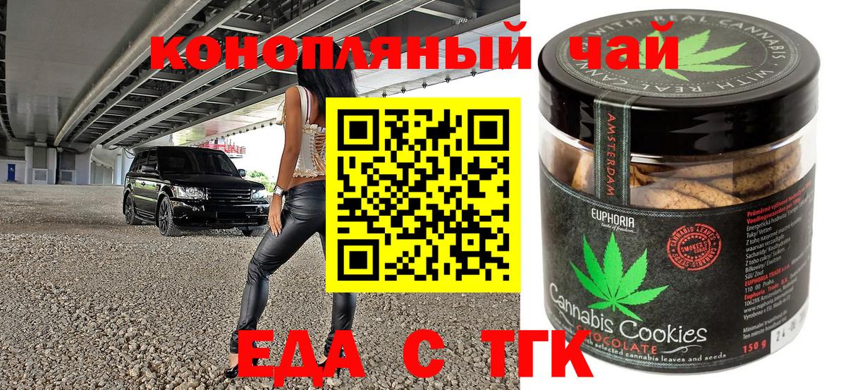 Электросталь  Печенье с ТГК конопля  Вход с VPN 