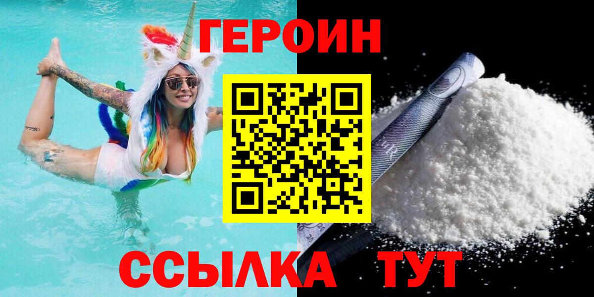 Электросталь  ГЕРОИН белый  Вход с VPN 